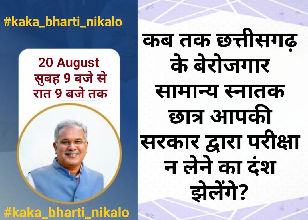 bha66029's tweet photo. #kaka_bharti_nikalo
@bhupeshbaghel @ChhattisgarhCMO 
@kumari_selja https://t.co/YMID72VU8K