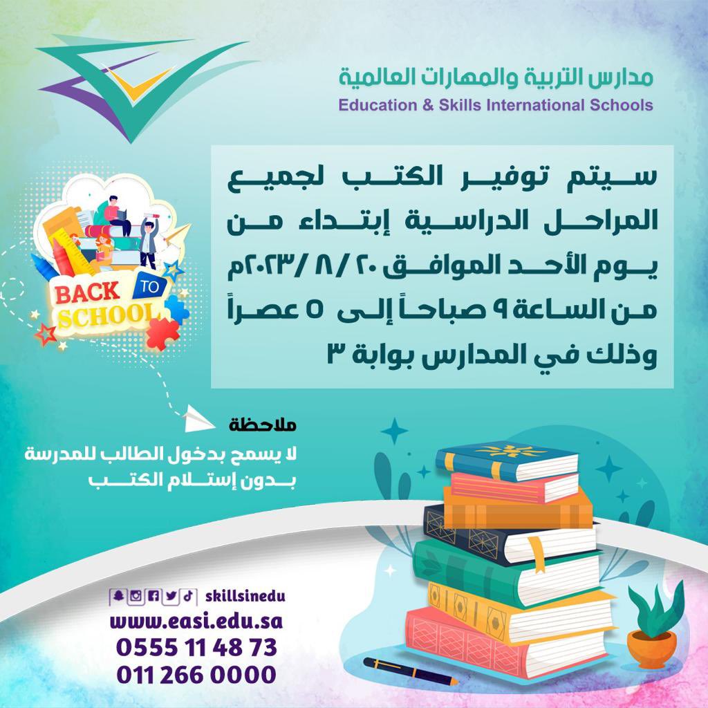 مدارس وقت التعلم العالمية tweet media