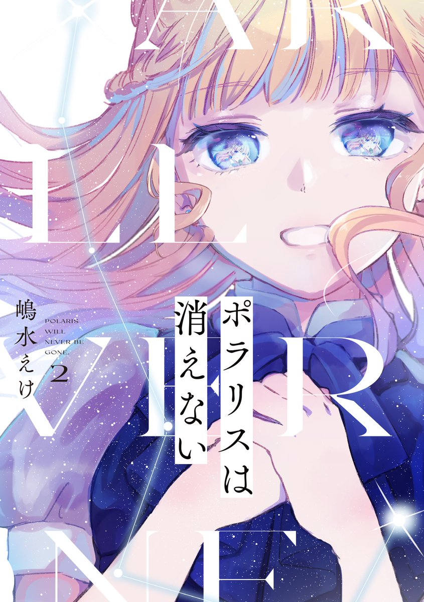 タバコを吸うメイドさんとはまた別のお話ですが、ポラリスは消えないという漫画も1〜3巻発売中です🌟https://t.co/HYWfZk70EU 
