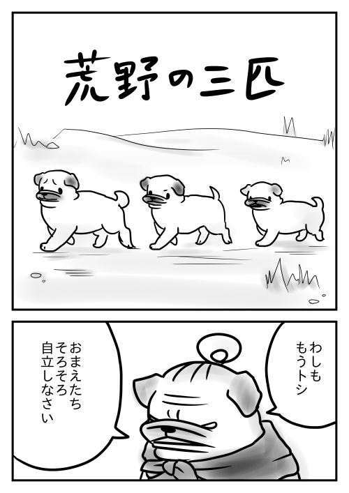 楽しい犬のまんが 