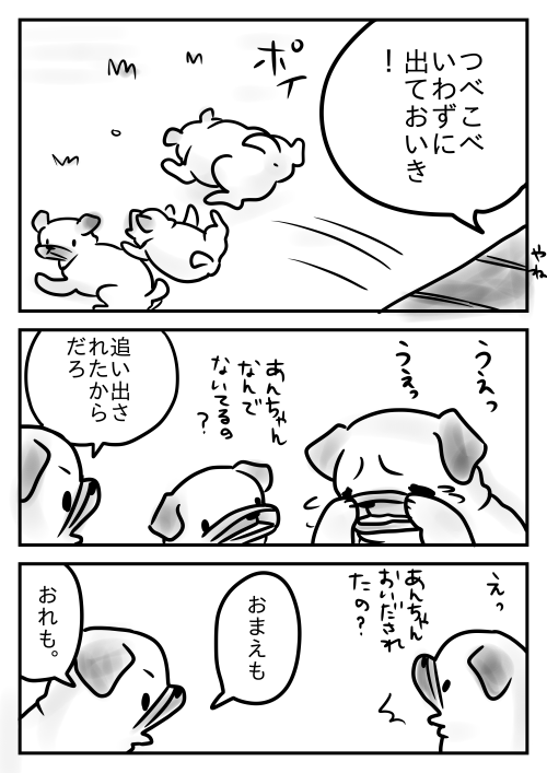 楽しい犬のまんが 