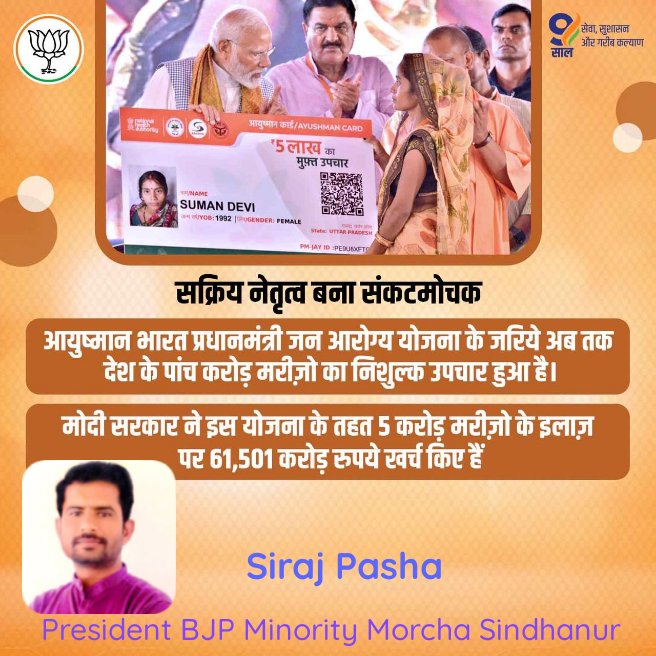 SirajPashabjp's tweet photo. Modi Sarkar ne is Yojana ke tahat 5 crore marizon ke ilaaj par 61,501 Crore rupiya Kharch Kiya hai.
#AyushmanBharat
#9YearsOfSeva #9YearsOfDevelopment
@blsanthosh @shivprakashbjp @v_shrivsatish @narendramodi_in https://t.co/7Fel8v2pAZ