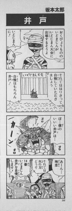 イル「えッ!?のど自慢でゲキテイが!」

イル「・・・なんだョ井戸自慢か くか～💤」
#ドラクエ 