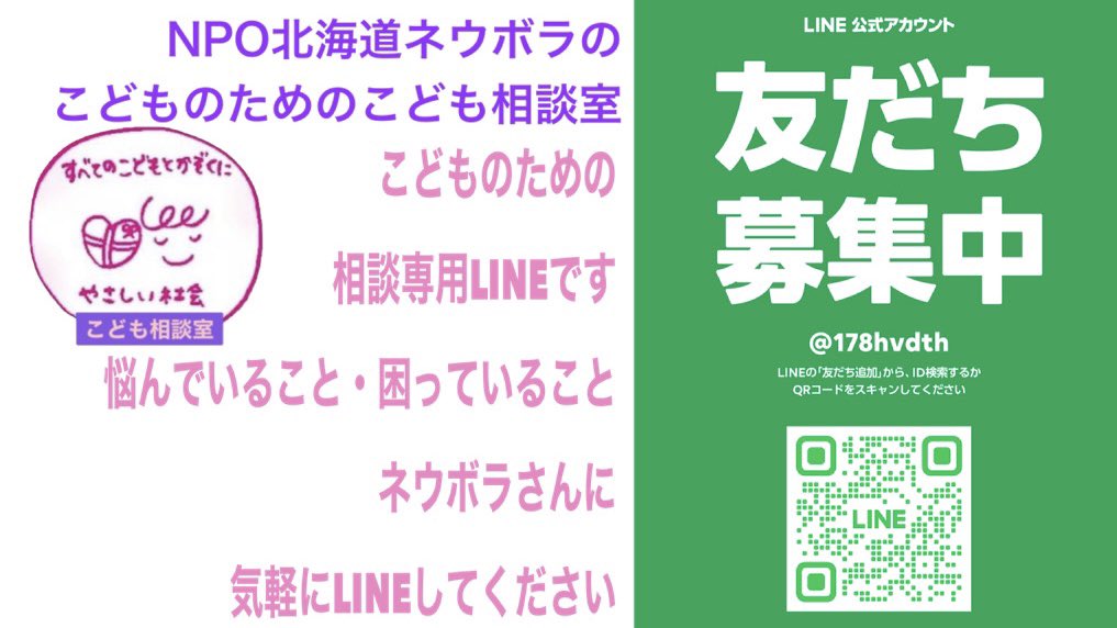 systemlifeadvs's tweet photo. #こども相談室 #北海道ネウボラ #こどもの悩み #こどものなやみ https://t.co/gfaC8nebzK