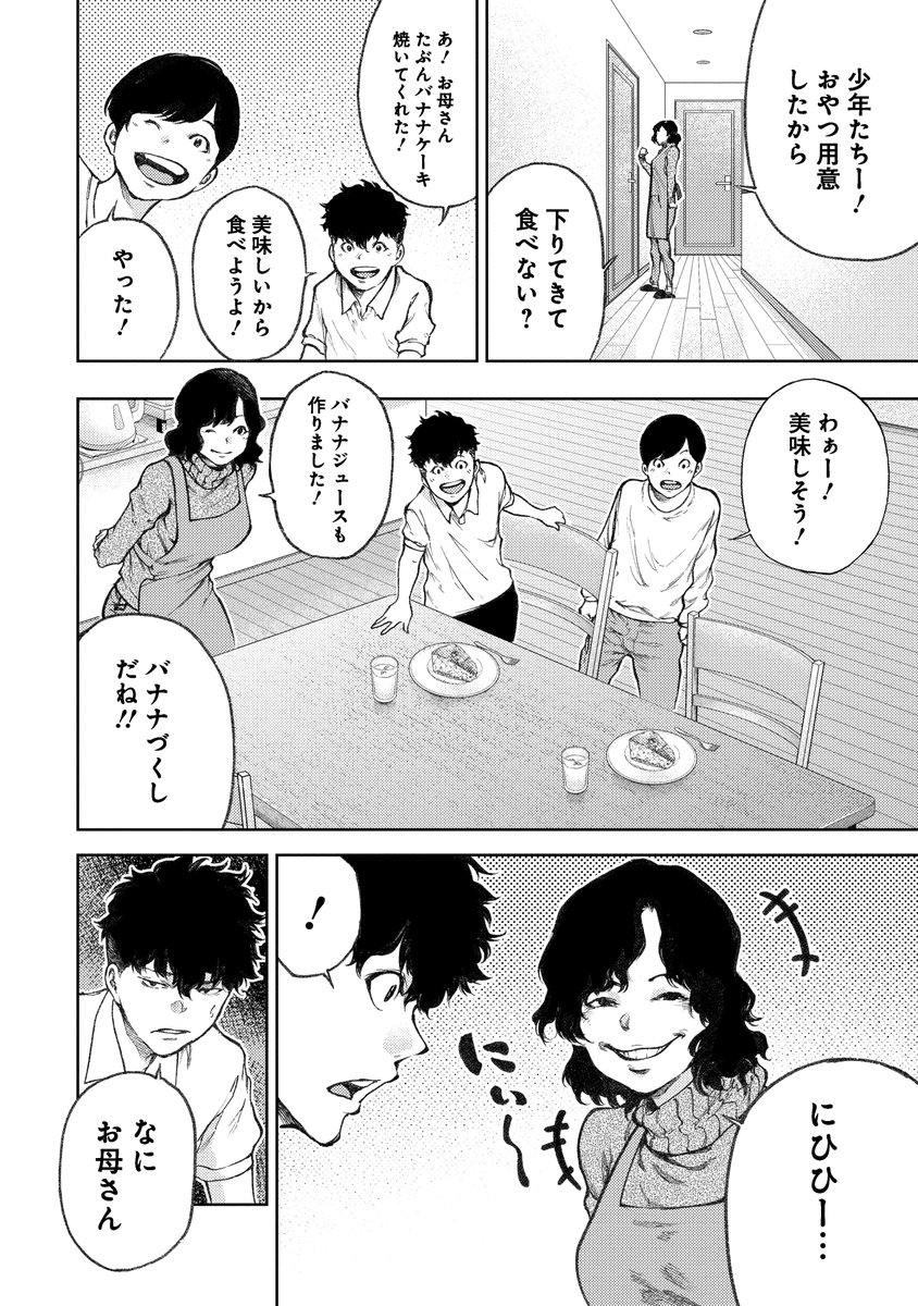 日本一有名な悪の組織の物語(2/18) 