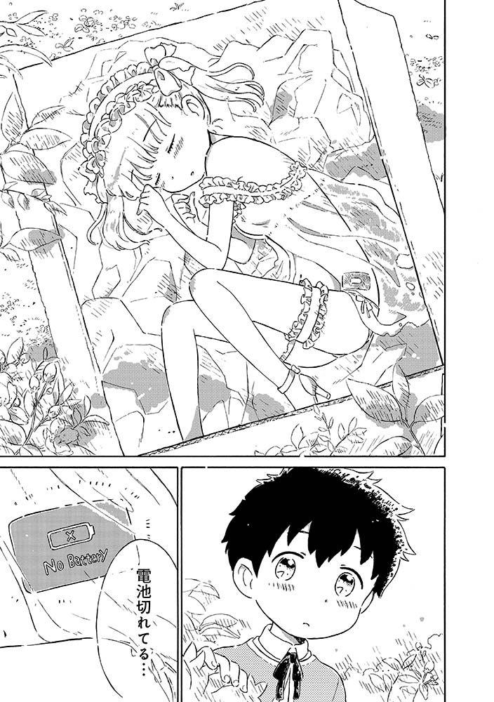 アンドロイドの女の子を
好きになった
小学生の男の子が
とった行動とは…
#1/9
#漫画が読めるハッシュタグ 