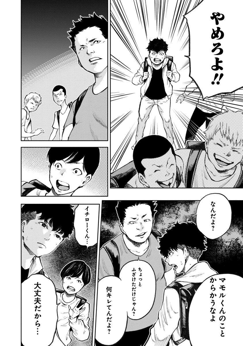 日本一有名な悪の組織の物語(5/18) 