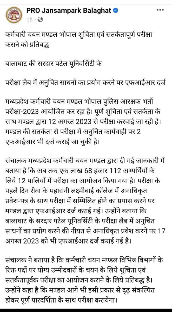 #MP_CONSTABLE की परीक्षा में गडबडी सामने पर FIR  हुई उसका ट्वीट भी सामने आया लेकिन बाद में ट्वीट डिलीट कर दिया गया।

क्या किसी दबाव के चलते मामले को दबाने के लिए ऐसा किया गया..❓️

#एक_लाख_भर्ती_का_जुमला
#व्यापम_घोटाले
<a href="/JansamparkMP/">Jansampark MP</a> <a href="/ChouhanShivraj/">Shivraj Singh Chouhan</a> <a href="/OfficeOfKNath/">Kamal Nath</a> <a href="/digvijaya_28/">Digvijaya Singh</a>