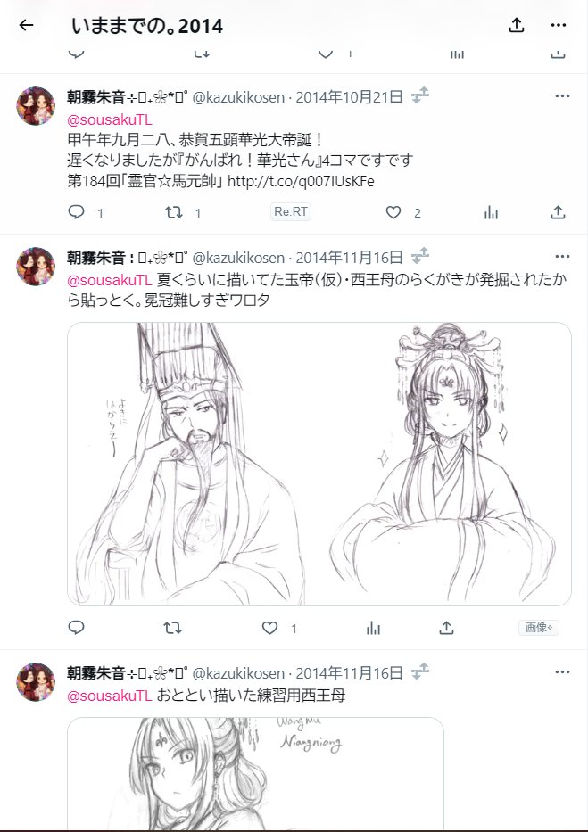 同じ2014年でも11月のは残ってるから10月までのメディアってことなのかな…… 