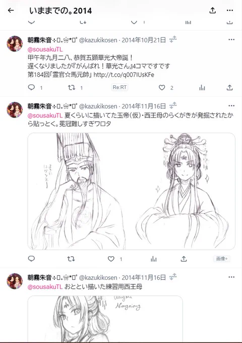 同じ2014年でも11月のは残ってるから10月までのメディアってことなのかな…… 
