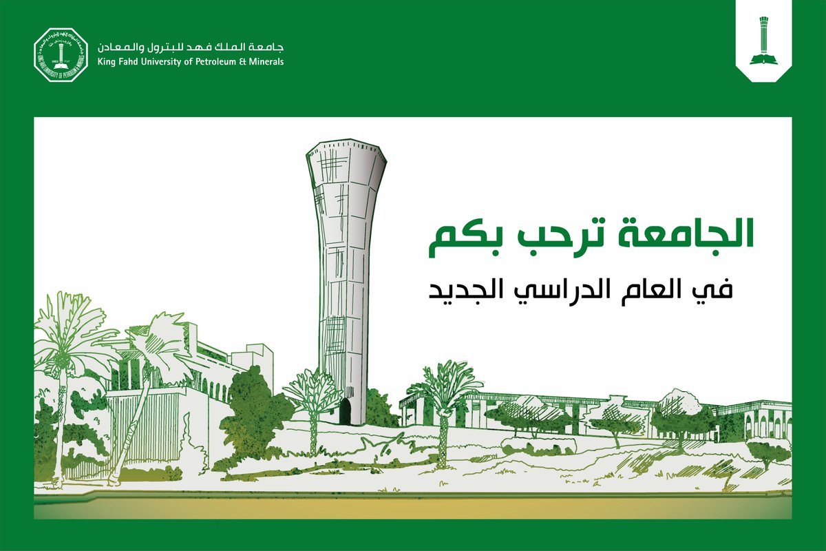 أهلاً بطلابنا وطالباتنا الجدد في رحاب #جامعة_الملك_فهد_للبترول_والمعادن!

 الآن تبدأون رحلتكم الجديدة المليئة بالتحديات والفرص، هنا حيث #نحلم_ونحقق

شاركونا لحظاتكم الأولى كبتروليين

#KFUPM