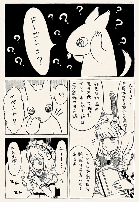 『ヤマ子とおーかみ』3話(1/2) 