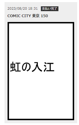 ということで勢いで来年のコミシに参加申し込みしてきた舞台作品オンリーの方で!!過去のイラスト集再販とか刀ステ本の新しいのとか作れたらいいな!!!な!!!