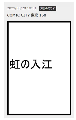 ということで勢いで来年のコミシに参加申し込みしてきた舞台作品オンリーの方で!!過去のイラスト集再販とか刀ステ本の新しいのとか作れたらいいな!!!な!!! 