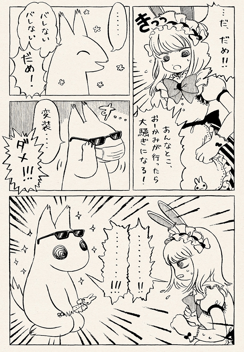 『ヤマ子とおーかみ』3話(2/2) 