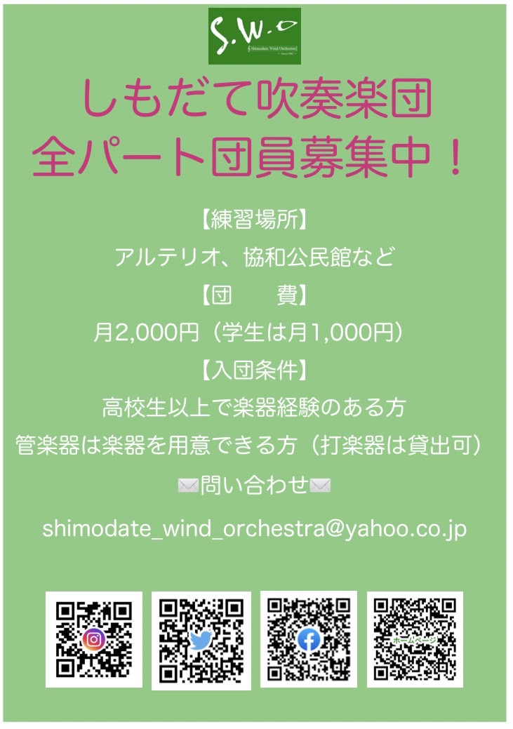SWO1982's tweet photo. 全パート団員募集中です！
見学も受付中です！
メールでのお問い合わせはコチラ↓
📩　https://t.co/XfsnRyseWD https://t.co/XQ86Tn0GJ8