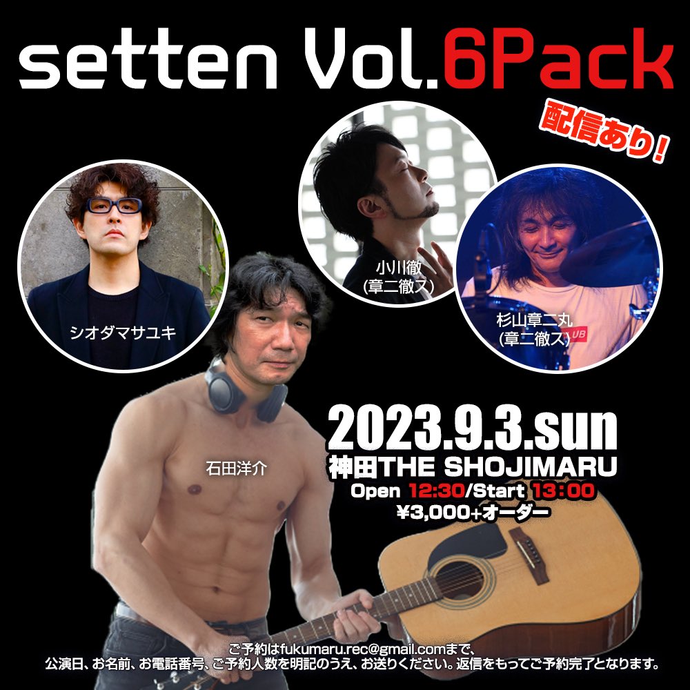 yohsukei's tweet photo. 次回のsettenはVol.6pack!シオダ君の命名は意味不明なのでクソコラでわかりやすく表現してみました。逆に分かりづらい?
毎回、内容は素晴らしいのに満員にならないのよね〜
次回こそは!お待ちしてます!
#シオダマサユキ #章二徹ス #石田洋介 #setten https://t.co/KLCFYudBcS