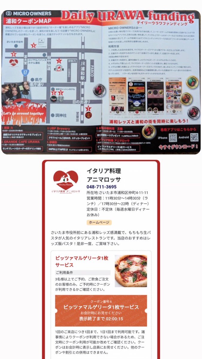 animarossaurawa's tweet photo. MICRO OWNERS「マイクロオーナーズ」
浦和レッズを超少額出資出来て超部分的なオーナー権を楽しめるアプリです。
iPhoneの方はhttps://t.co/nUa9LSLs8p
アンドロイドの方はhttps://t.co/LP9LyviEKi
#浦和レッズ
#microowners https://t.co/fYrYTMcO5j
