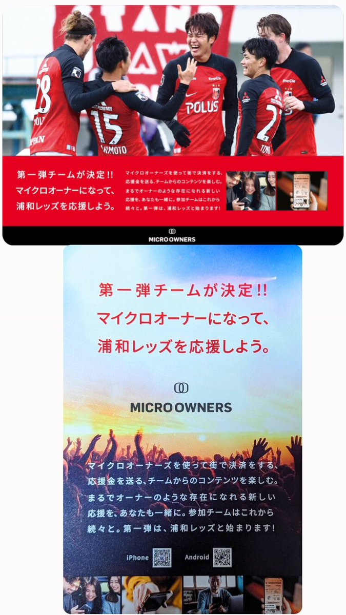 animarossaurawa's tweet photo. MICRO OWNERS「マイクロオーナーズ」
浦和レッズを超少額出資出来て超部分的なオーナー権を楽しめるアプリです。
iPhoneの方はhttps://t.co/nUa9LSLs8p
アンドロイドの方はhttps://t.co/LP9LyviEKi
#浦和レッズ
#microowners https://t.co/fYrYTMcO5j