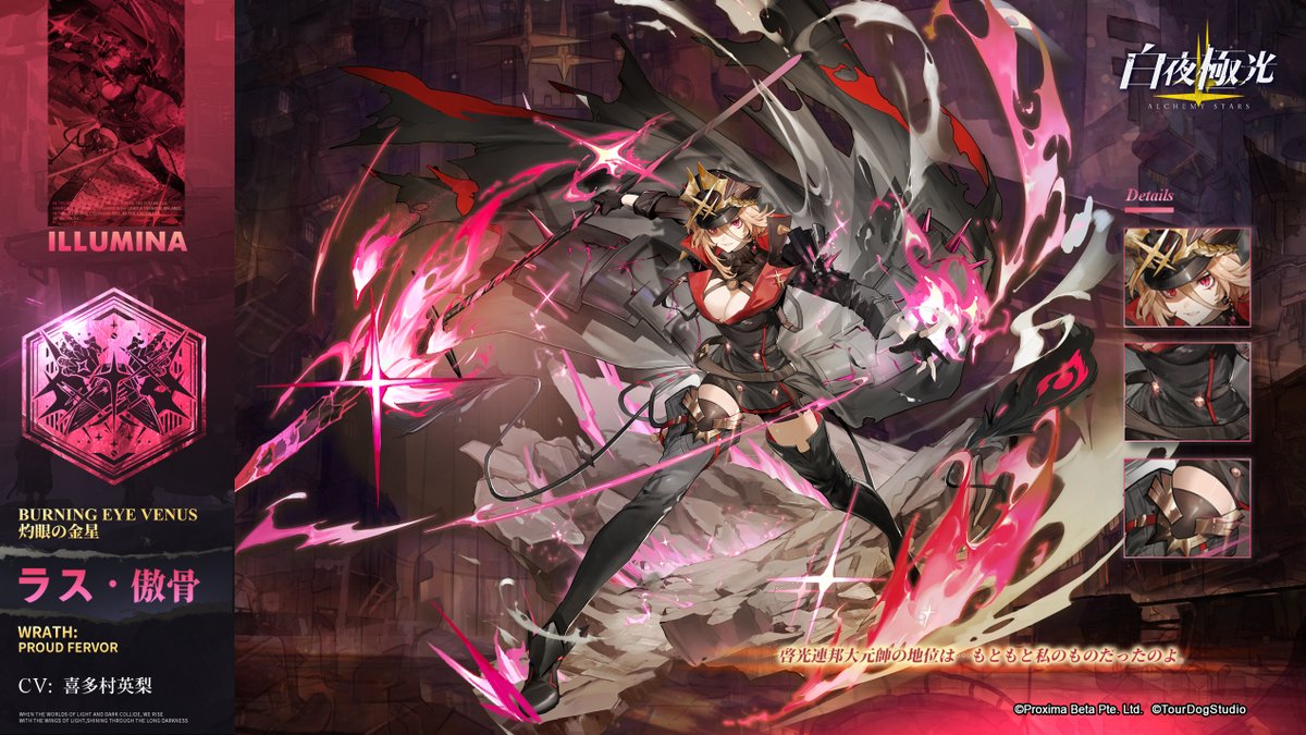 光霊紹介】 ラス・傲骨(CV：#喜多村英梨) 所属：啓光連邦 啓光連邦の