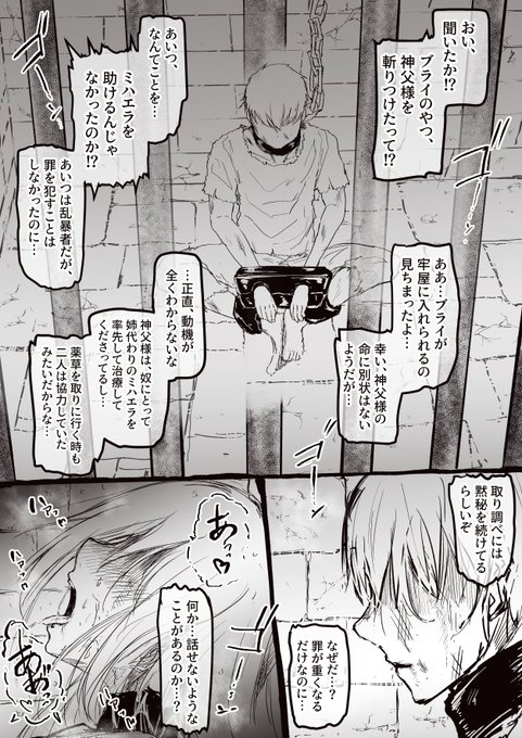 シスター・ミハエラを助けようとしたけど捕まってしまったブライ(1/2) 