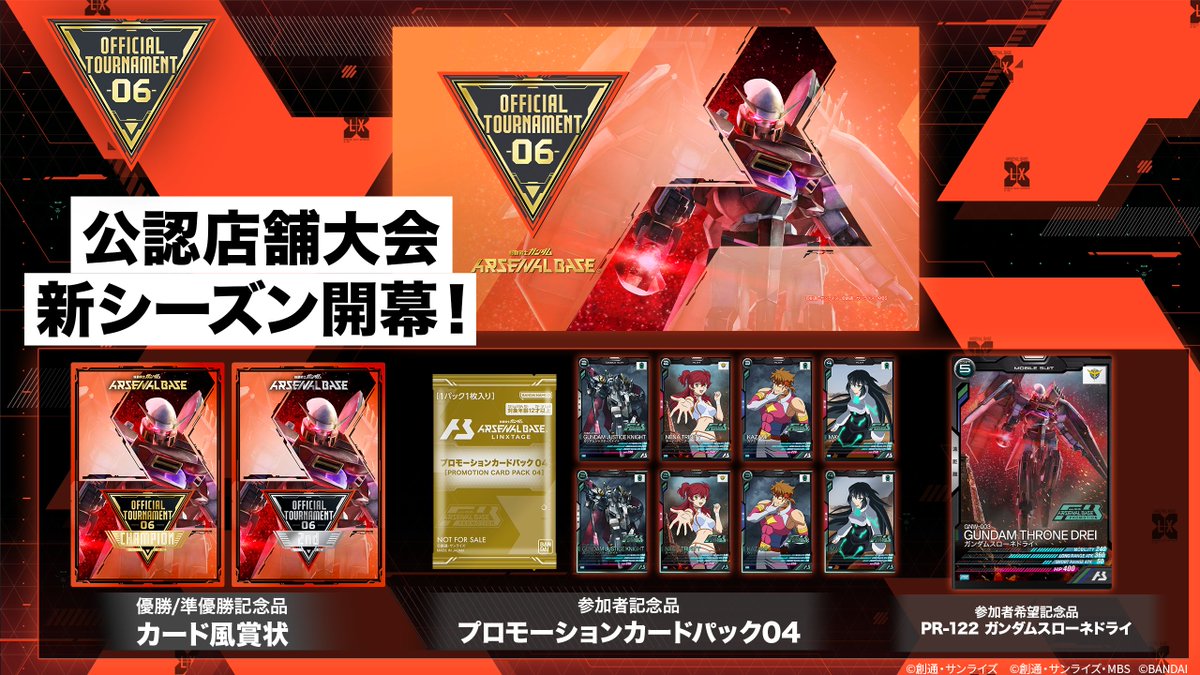 公式】機動戦士ガンダム アーセナルベース on X: 