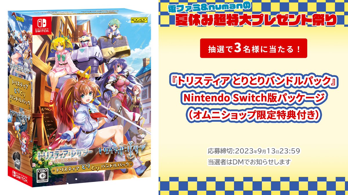 未開封 【サイン入り】Switch トリスティア とりとりバンドルパック Switch】 トリスティア とりとりバンドルパック | ノジマオンライン