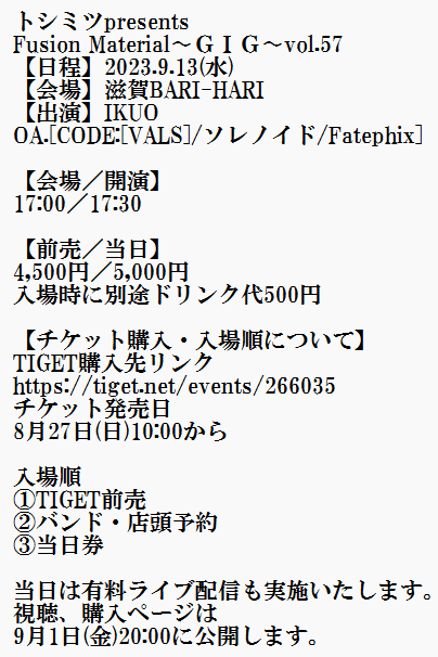 Toshimitsu_vo's tweet photo. 2023.9.13(水)滋賀バリハリ
トシミツpre.【Fusion Material～ＧＩＧ～vol.57】
【出演】IKUO
OA.[CODE:[VALS]/ソレノイド/Fatephix]
※前回に引き続きIKUOさんを交えてのセッションもあります。
IKUOさんの出演は19:30～予定

チケット購入先リンク
https://t.co/61iCRNMk7Q
発売日
8月27日(日)10:00～ https://t.co/Rl5mt0u62L