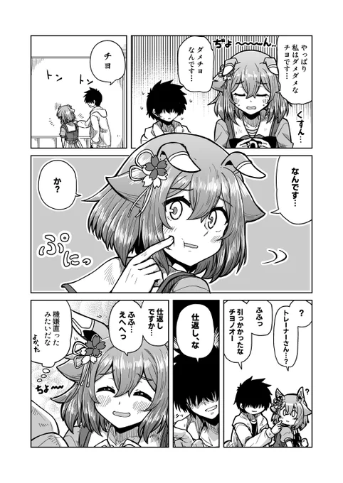 チヨちゃん漫画189
「引っかかったな」

#ウマ娘 