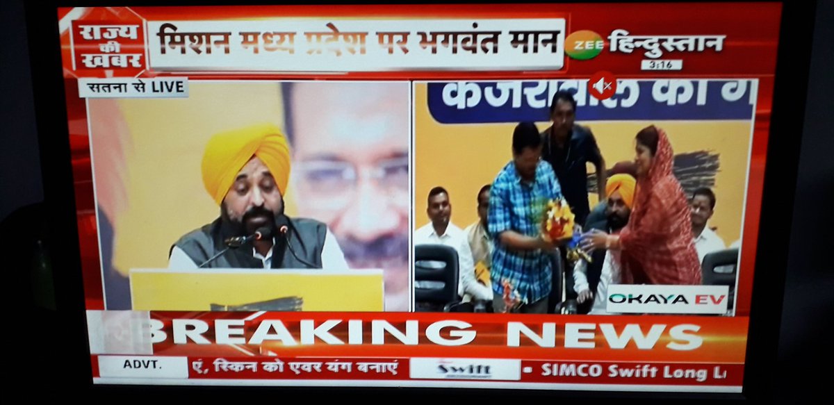 Satna. MP ke daure par Punjab CM and Delhi CM LIVE on Zee Hindustan Channel...@ZeeHindustan_ @zeeramesh @BhagwantMann @ArvindKejriwal @AAPPunjab @AamAadmiParty @DIPRPunjab