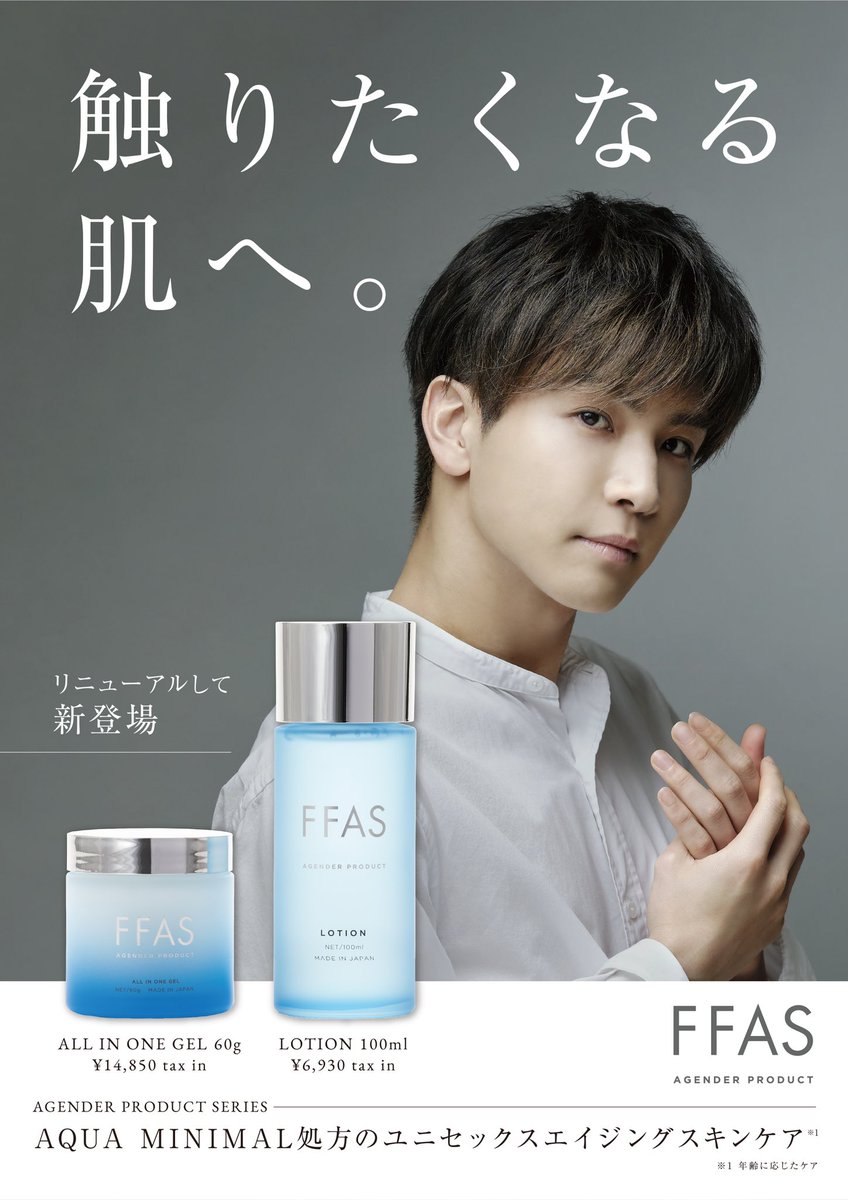 mocoskich's tweet photo. 純度100%の日本産ヒト幹細胞培養上清液を高配合したスキンケア『FFAS』
岩田剛典氏がアンバサーに就任！
10月31日までにキャンペーン対象商品をご購入いただいた方から抽選で30名様に岩田剛典氏との個別オンラインでのトークイベントにご招待★
https://t.co/b3UouEubXD

@ffas__official
#PR https://t.co/sG5rfuQDQ4