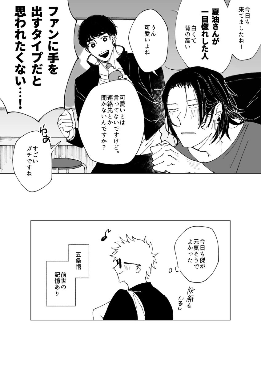バンドマンとファンの夏五 