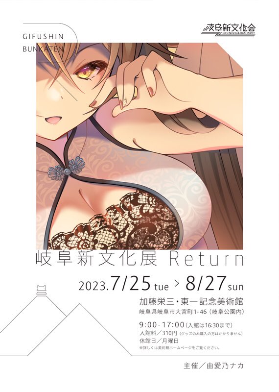 #ときめぐり展 無事閉幕ーワー(*'ω'ノノ゛☆パチパチパチパチ
関係者の皆様、一般のお客様ありがとうございました。そしてお疲れ様でした😊
これで夏も終わっ…たと見せかけて #岐阜新文化展R がまだ終わっていません!引き続きよろしくお願いします!