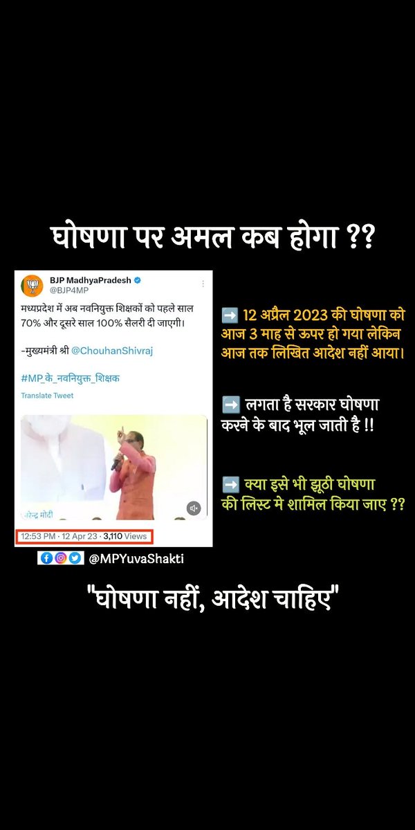 #100_फीसदी_आदेश_जारी_करो
#100_फीसदी_आदेश_जारी_करो
मामाजी अपनी घोषणा पूरी करिये
अब तो घोषणा के चार महीने बीत चके है
इंतजार की हद हो गई
100% वेतन आदेश जारी कराइये
<a href="/ChouhanShivraj/">Shivraj Singh Chouhan</a>
<a href="/CMMadhyaPradesh/">Chief Minister, MP</a>
<a href="/aajtak/">AajTak</a>
<a href="/ABPNews/">ABP News</a>
<a href="/Indersinghsjp/">इन्दरसिंह परमार</a>
<a href="/MPTakOfficial/">MP Tak</a>
<a href="/AngryPMOIndia/">Nattha bechara aadmi</a>
