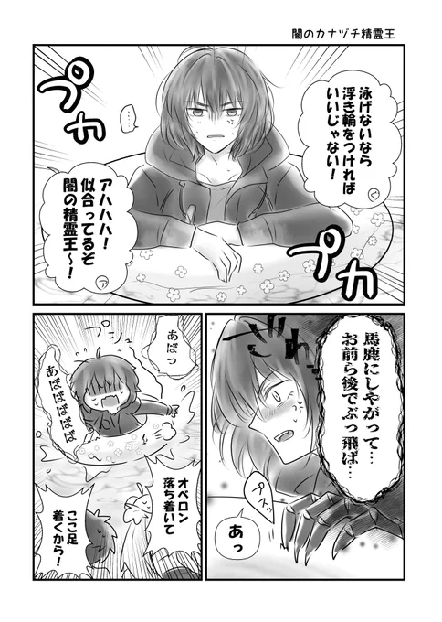カナヅチの虫・オベロン 