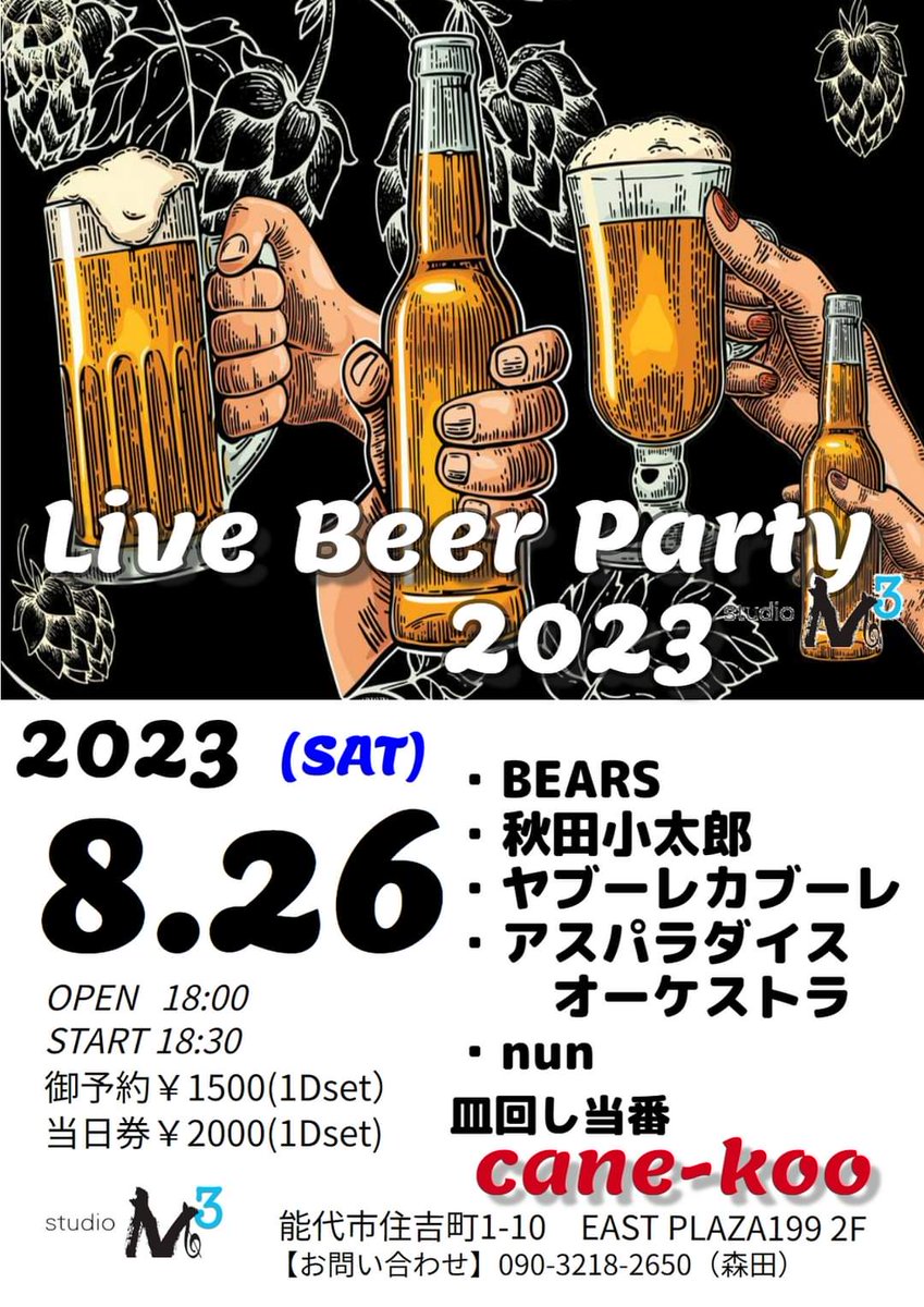 takichi_trb's tweet photo. さてさて、今度の26日土曜日はアスパラ夏の陣第4弾、能代にお邪魔しまーす!
たきちヴォーカル曲「世界地図」もやりますw
#アスパラダイスオーケストラ
#能代
#studioM3 https://t.co/NG2acY5JF0