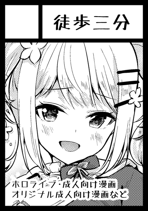 冬コミ両日申し込みしました、一日目Vtuber、二日目男性向けです。それぞれVと何か、オリジナルとちかちゃん本出す予定なので残り四か月頑張ります! 