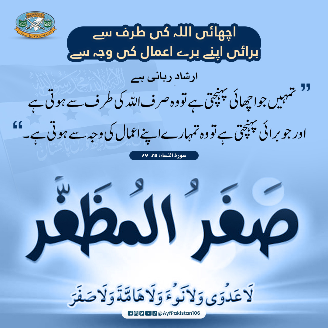 ayfpakistan106's tweet photo. اچھائی اللہ کی جانب سے اور برائی اپنے برے اعمال کی وجہ سے !
۔
Like, Comment, Share, And Tag
.
#AYFPakistan #ahlehadithyouthforcepakistan #islam #hadith #hadithquotes #hadithreminder #UrduHadith #safar #safarmonth #ماہ_صفر
#اہلحدیث_یوتھ_فورس_پاکستان https://t.co/KsKG0URqlK