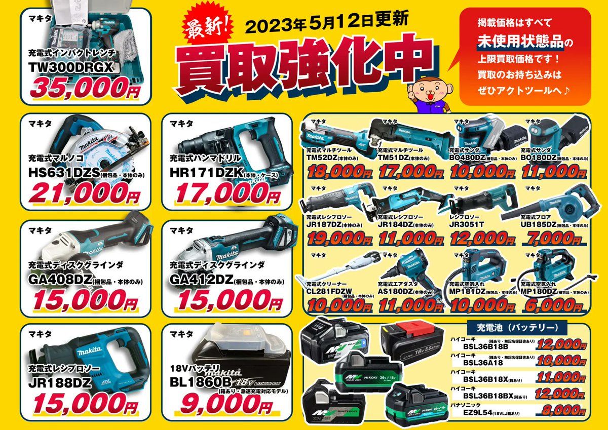actool_6go's tweet photo. 【中古工具の買取販売】

アクトツールは工具専門のリユースショップです！
中古品から未使用品まで幅広い種類の工具を取り扱っています！
お店は交差点にあるので、どこからでも入りやすい立地です！！
https://t.co/P6c0sc0hPh

気になる商品の買取相場はこちら！
➡➡➡https://t.co/ldRXIkMEwe https://t.co/Zwo27KiJZ5