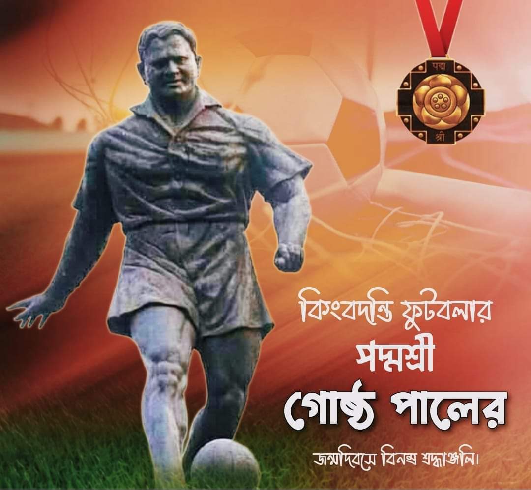 Santanu51649629's tweet photo. āĻāĻŋāĻāĻŦāĻĻāύā§āϤāĻŋ āĻĢā§āĻāĻŦāϞāĻžāϰ āĻĒāĻĻā§āĻŽāĻļā§āϰ⧠"āĻā§āώā§āĻ āĻĒāĻžāϞ"-āĻāϰ āĻāύā§āĻŽāĻĻāĻŋāĻŦāϏ⧠āĻŦāĻŋāύāĻŽā§āϰ āĻļā§āϰāĻĻā§āϧāĻžāĻā§āĻāϞāĻŋāĨ¤đâŊ
#GosthaPal #IndianFootball
#BJP @BJPBarackpore @BJP4Bengal @BJP4India https://t.co/kfcP0MzwEp