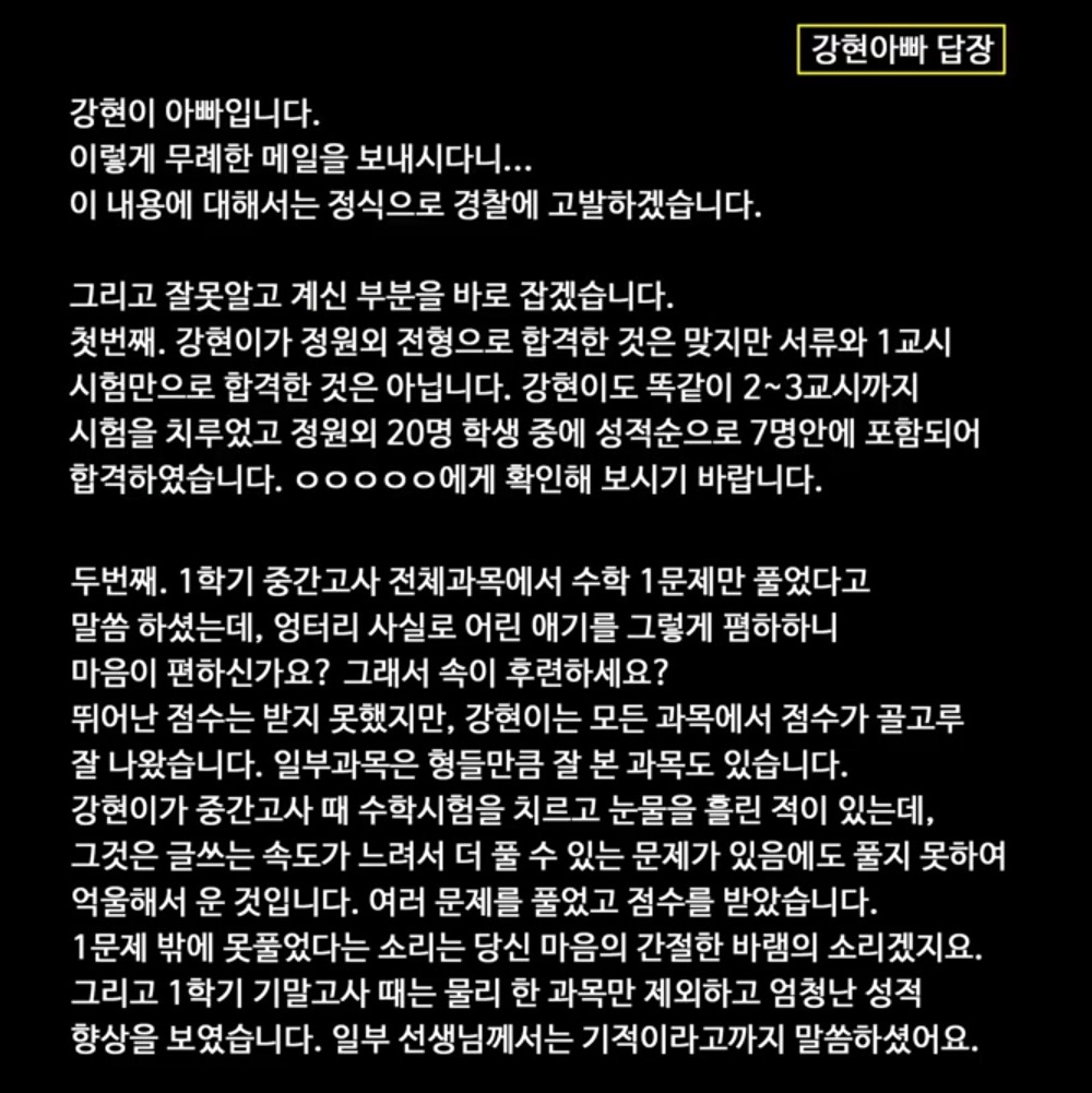 m1mchive's tweet photo. 강현이 부모님이 받으신 메일 공개 https://t.co/3L0zjsKn44