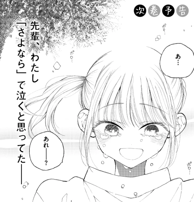 さっき『なつめとなつめ』の40話中編の線画を先生に見せてもらったんですが…ちょっと良すぎて語彙力皆無になりました。人間って驚くと本当に言葉でないんですね(笑)画像は単行本の次巻予告より。#なつめとなつめ 