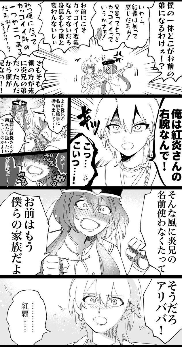 兄弟喧嘩とオマケの幼児化煌帝国
アリババIN煌帝国 