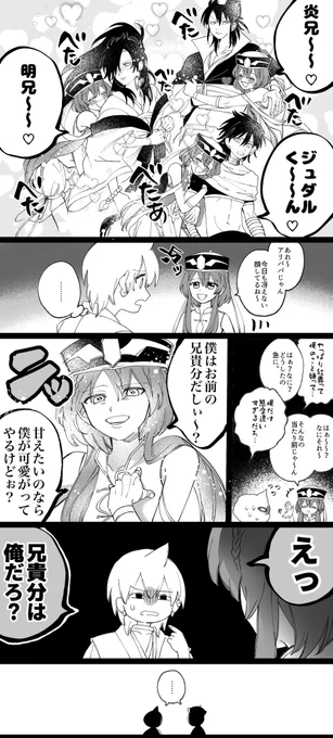 兄弟喧嘩とオマケの幼児化煌帝国
アリババIN煌帝国 