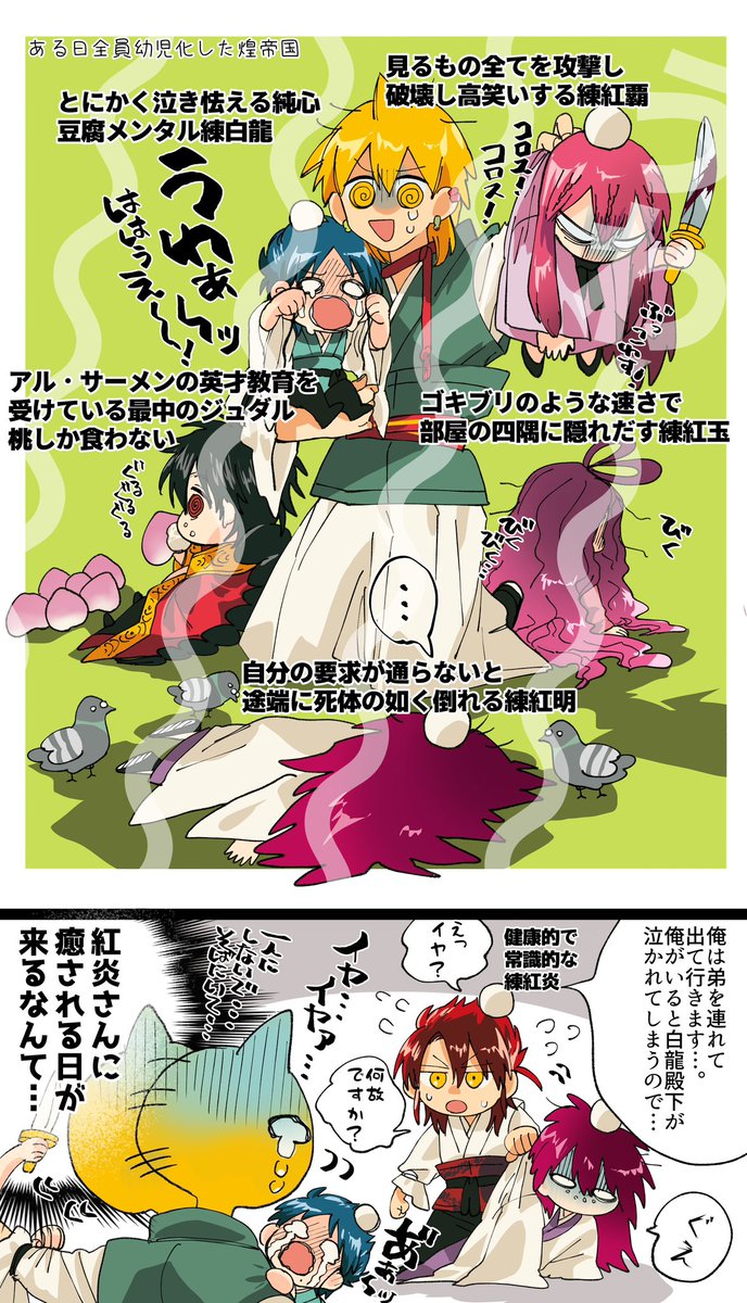 兄弟喧嘩とオマケの幼児化煌帝国
アリババIN煌帝国 