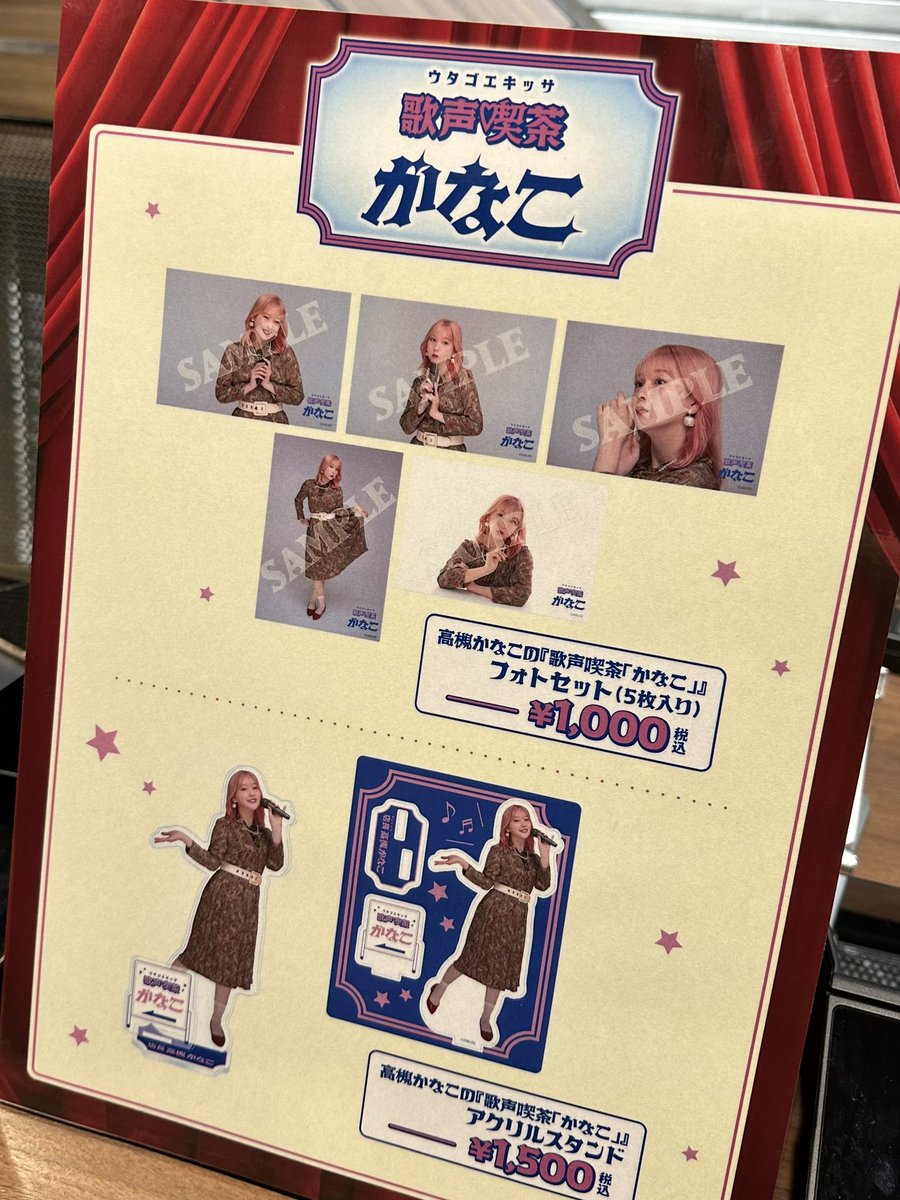 高槻かなこ アクリルスタンド 歌声喫茶 かなこ 高槻かなこの『歌声喫茶「かなこ」』 (@utagoe_kanako) / X