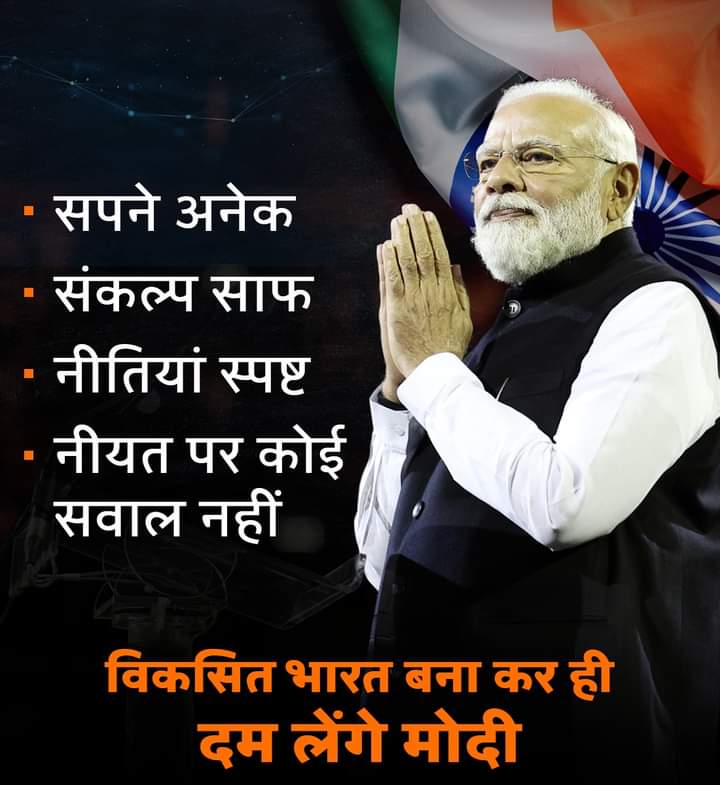 manjeet3992's tweet image. विकसित भारत का सपना लिए आगे बढ़ रहे देश के प्रधानसेवक