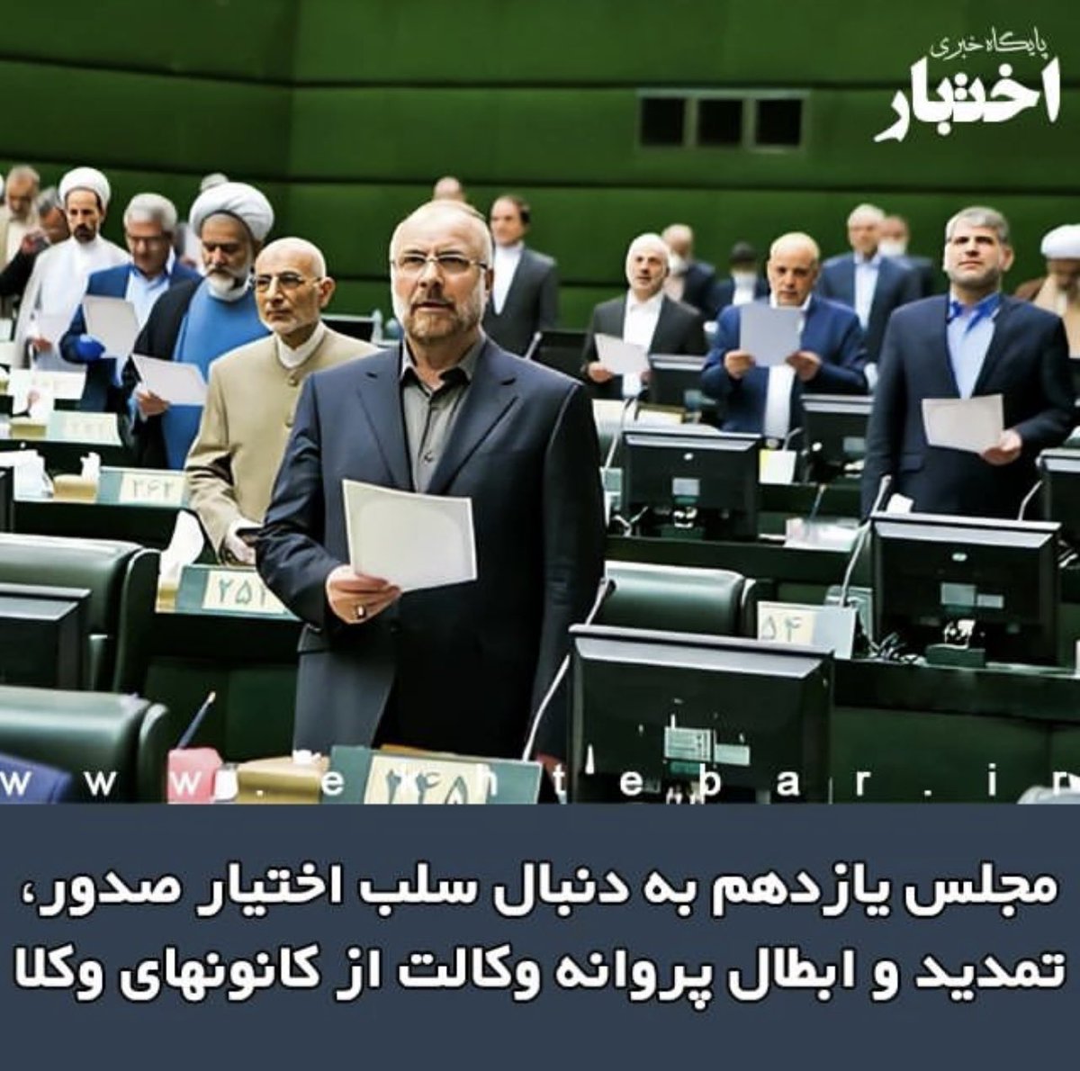 با تصویب لایحه #برنامه_هفتم_توسعه؛ پروانه وکالت دادگستری به درد لای جرز هم نخواهد خورد!
نمایندگان مجلس بدانند در صورت اخیر نهاد #وکالت مستقل، چیزی برای از دست ندادن نخواهد داشت! لذا پیش از هر گونه شتابزدگی، #هزینه های این مصوبه را سبک سنگین نمایند.
#کاسه_صبر