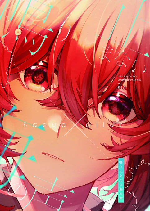 【】頒布から1年経ったので全体公開にしました。お手に取って頂きありがとうございました～!【ガイディル】鳴り止まない海の声 | 空き地 #pixiv  