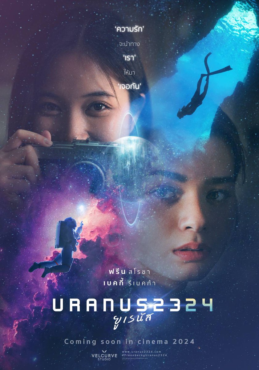 #Uranus2324xFreenBecky

'ความรัก'
จะนำทาง 'เรา'
ให้มา 'เจอกัน'

ภาพยนตร์ไทยไซไฟ 
ที่ขอฉีกทุกขีดจำกัดของ 
'วงการภาพยนตร์ไทย'

ที่จะพา 'คุณ' และ 'พวกเขา'
ท่องทะยานสู่อวกาศ เพื่อค้นหาคำตอบ
กับบทสรุป 'ความรัก'
ที่มีระยะทางห่างไกล 'หลายล้านกิโลเมตร'

จาก 'ใต้ลึกมหาสมุทร' สู่…